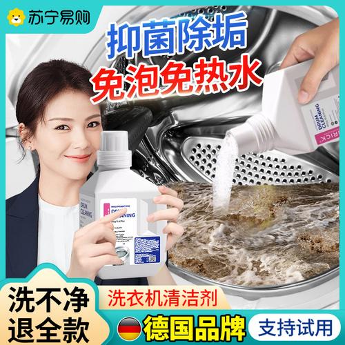 洗衣机里比马桶还脏？一罐清洁除菌液，强力杀菌除垢，滚筒波轮都干净