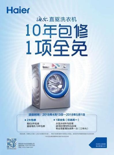 海尔洗衣机全国推广